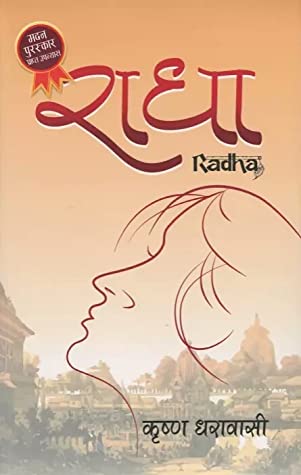 Radha - राधा