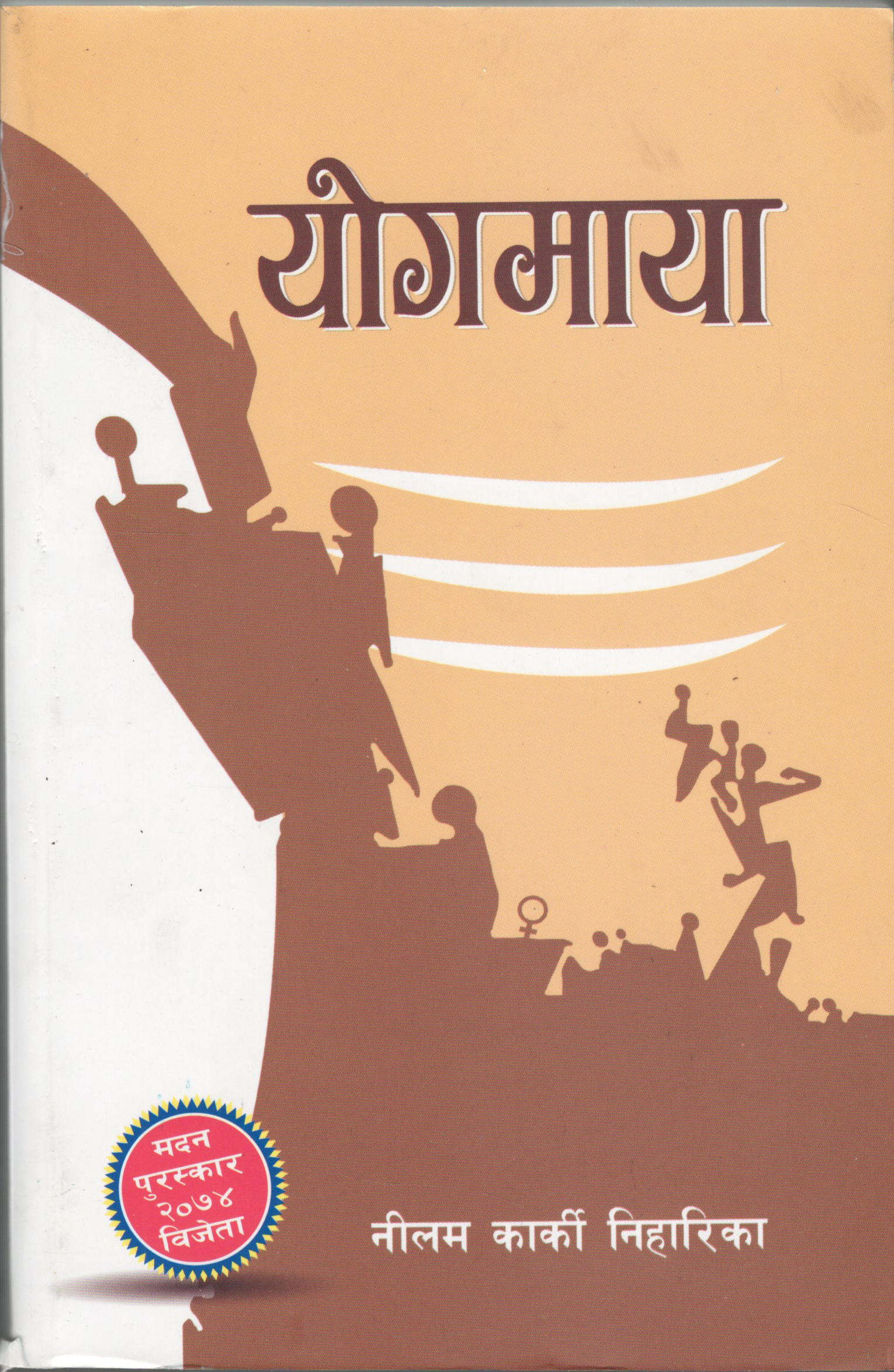 Yogmaya (योगमाया)