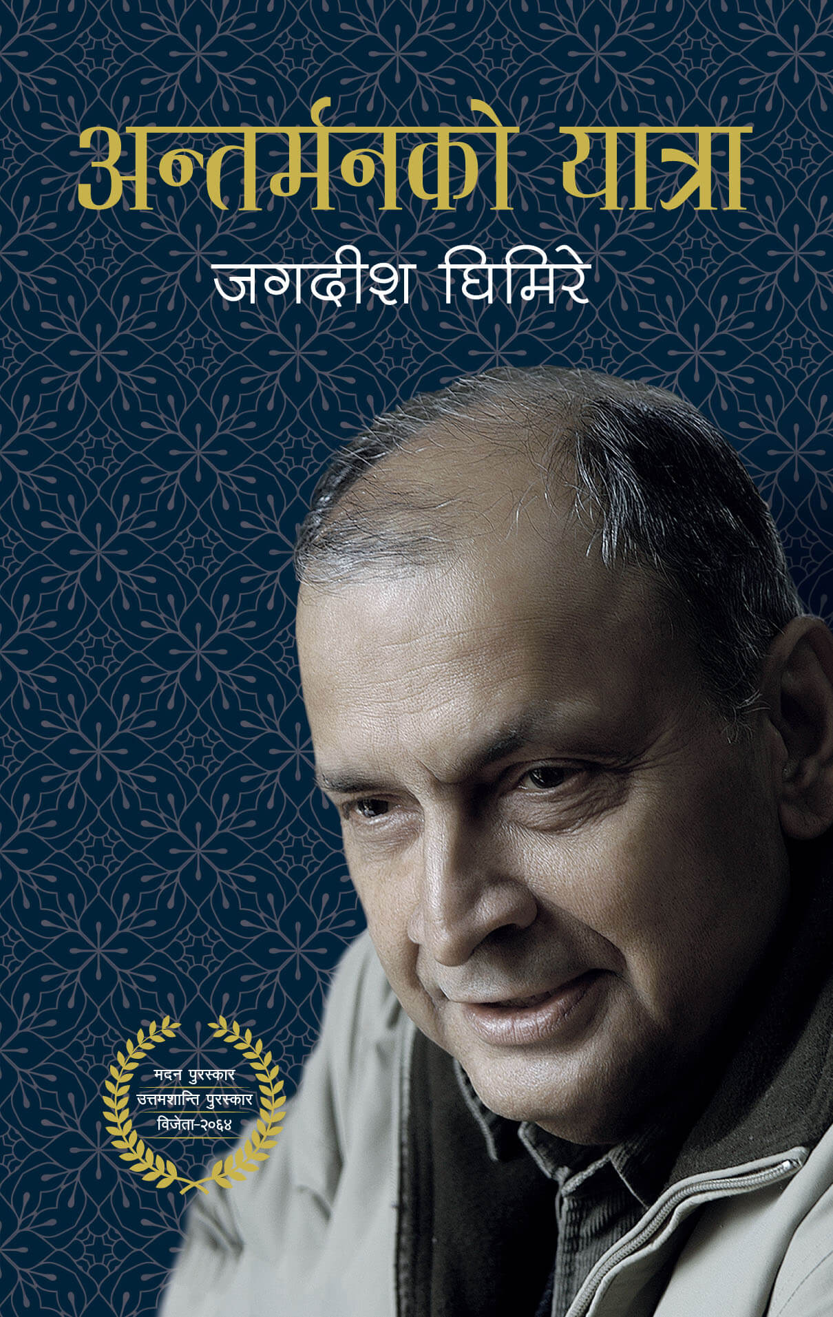 Antarmanko Yatra (अन्तर्मनको यात्रा)