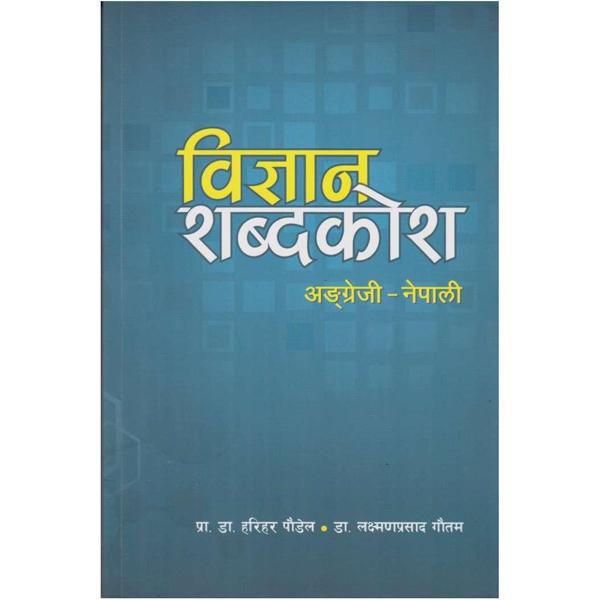 Bigyan Shabdakosh (बिज्ञान शब्दकोश)