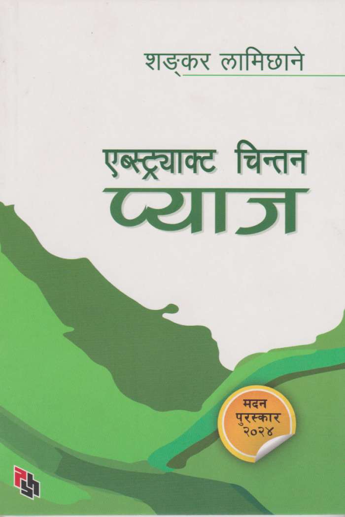 Abstract Chintan Pyaj (एब्स्ट्र्याक्ट चिन्तन प्याज)