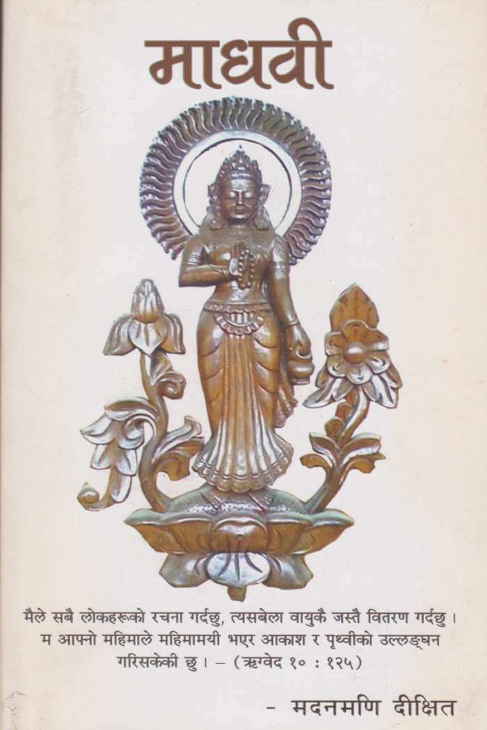 Madhabi (माधवी)