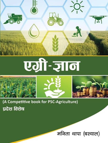 Agri – Gyan I एग्री – ज्ञान