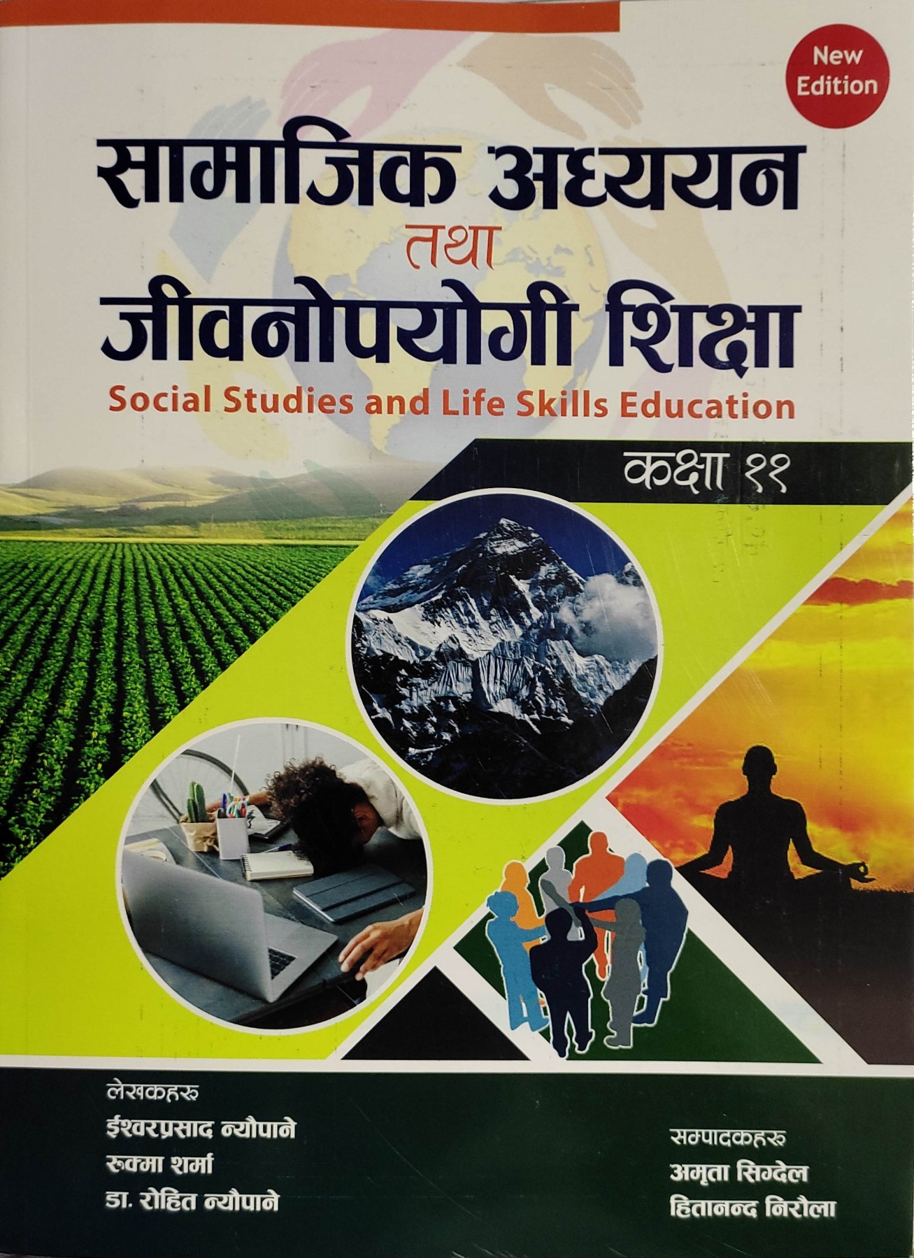 Social Studies and Life Skills Education Class 11 I सामाजिक अध्ययन तथा जीवनोपयोगी शिक्षा कक्षा ११