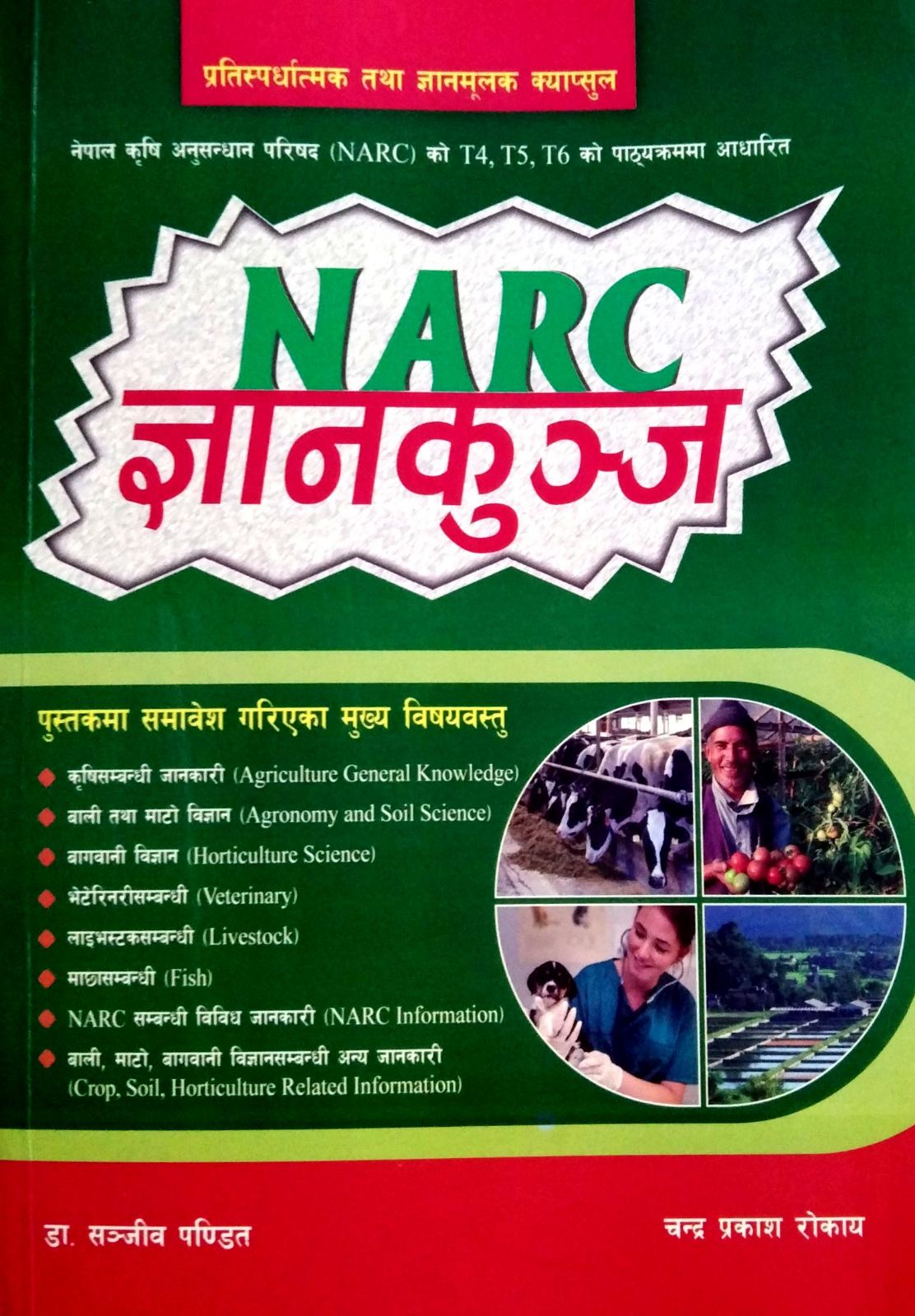 NARC ज्ञानकुञ्ज [NARC Gyankunja], T4,T5,T6