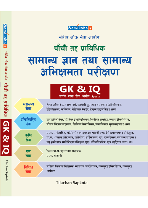 Loksewa Aayog GK and IQ Special Technical