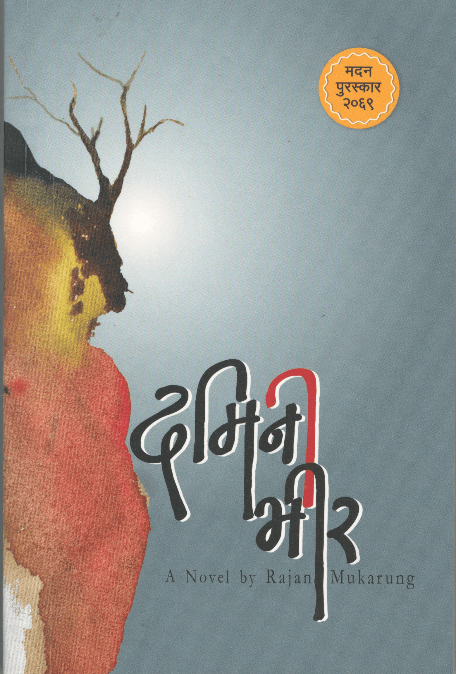 Damini Bhir | दमिनी भीर
