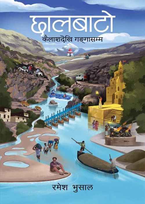 छालबाटाेः कैलाशदेखि गंगासम्म